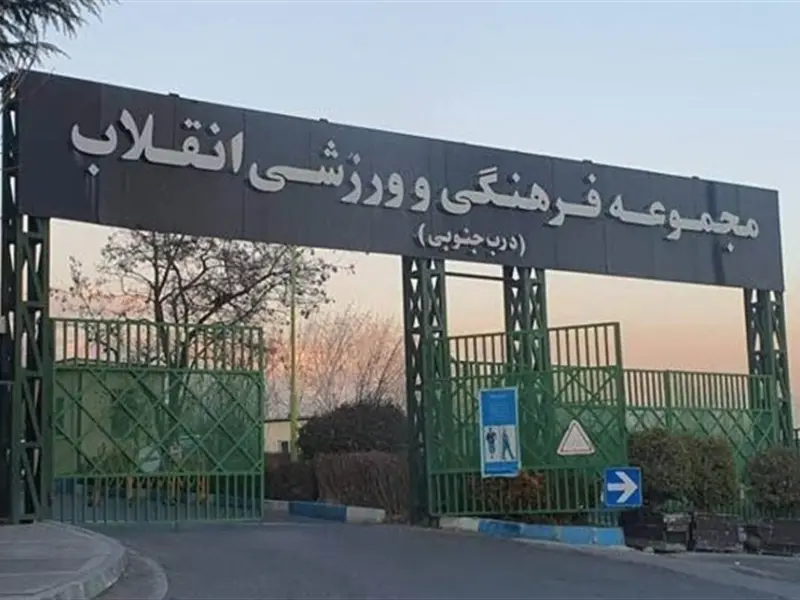 تصویر پروژه صنعتی مجموعه پدل باشگاه انقلاب